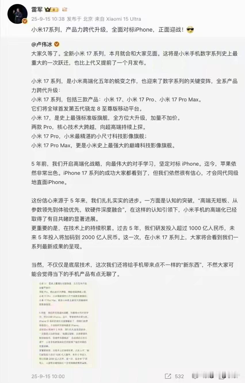 下边发现，近期小米手机在本月即将发布最新款17系列，越过小米16。据传现在小米1
