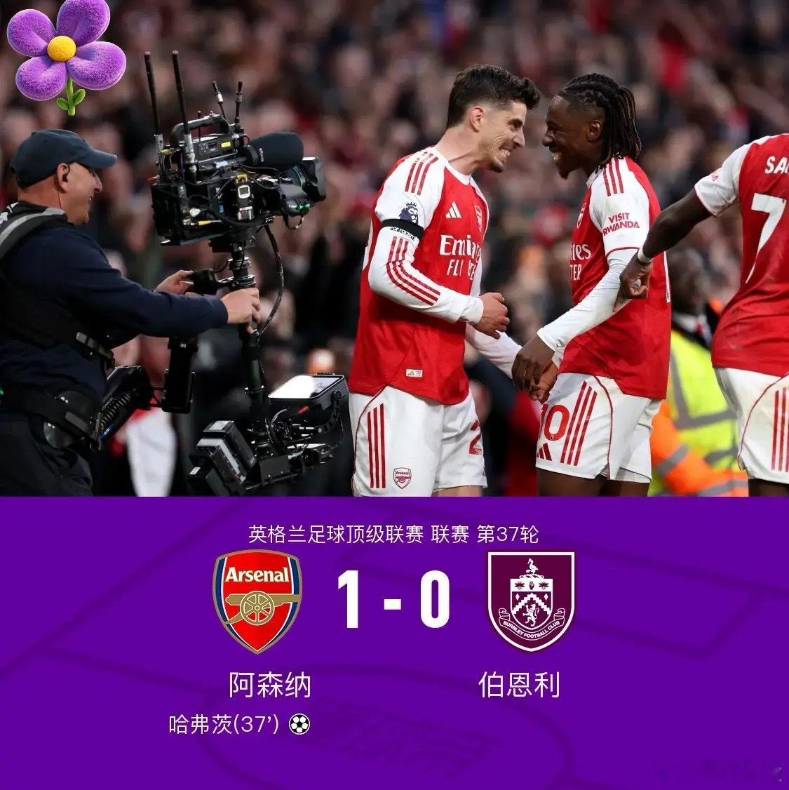 足球 北京时间5月19日英格兰足球顶级联赛第37轮，阿森纳主场对阵伯恩利。上半场