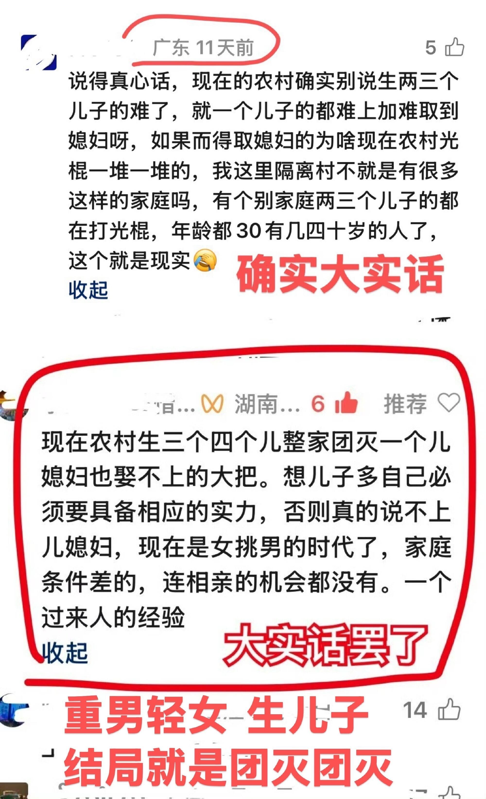 嚯，这是刚才转的那微博下面看到的图。这不对啊，男醛现在宣扬的都是剩女过剩生不如死