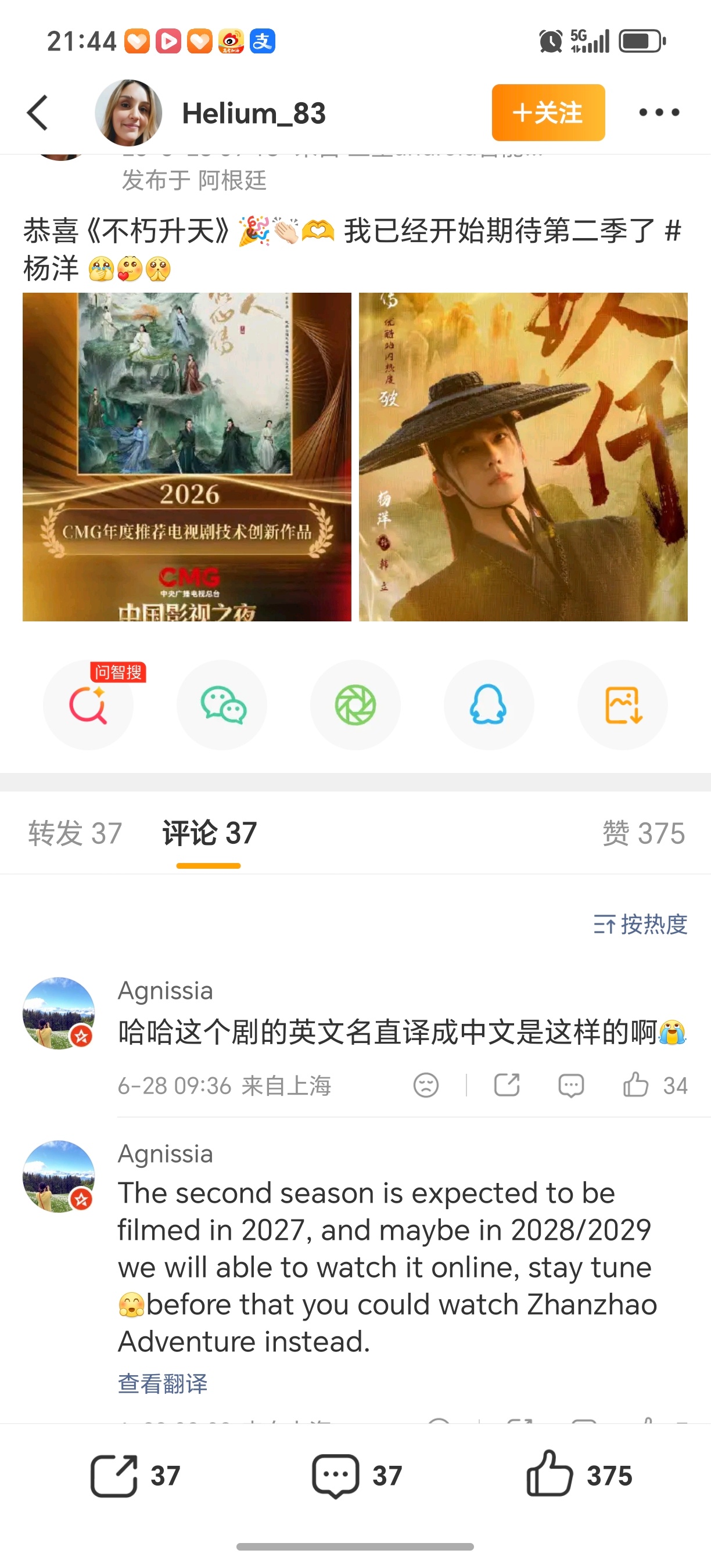电视剧凡人修仙传 来我们一起来恭喜《不朽升天》，哈哈哈哈哈杨洋凡人修仙传