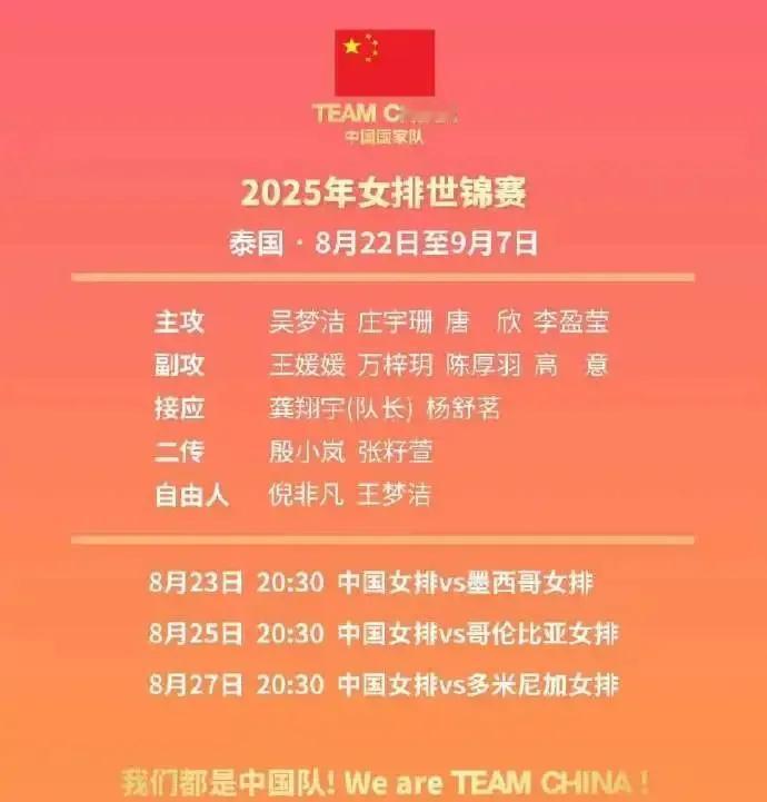 2025年女排泰国世锦赛中国女排赛事预告

分享城市新鲜事

2025年8月22