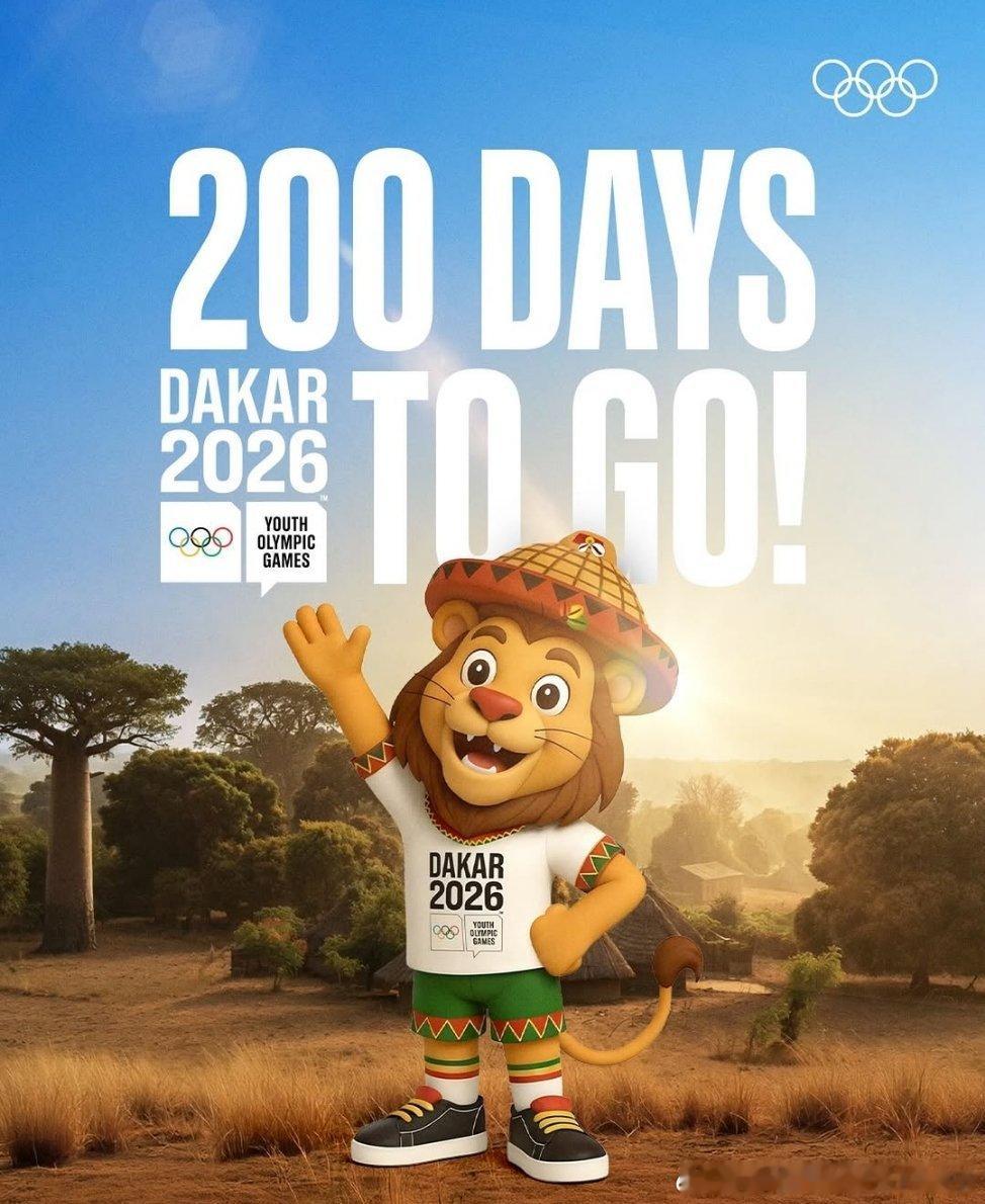2026年达喀尔青奥会倒计时2️⃣0️⃣0️⃣天！ 