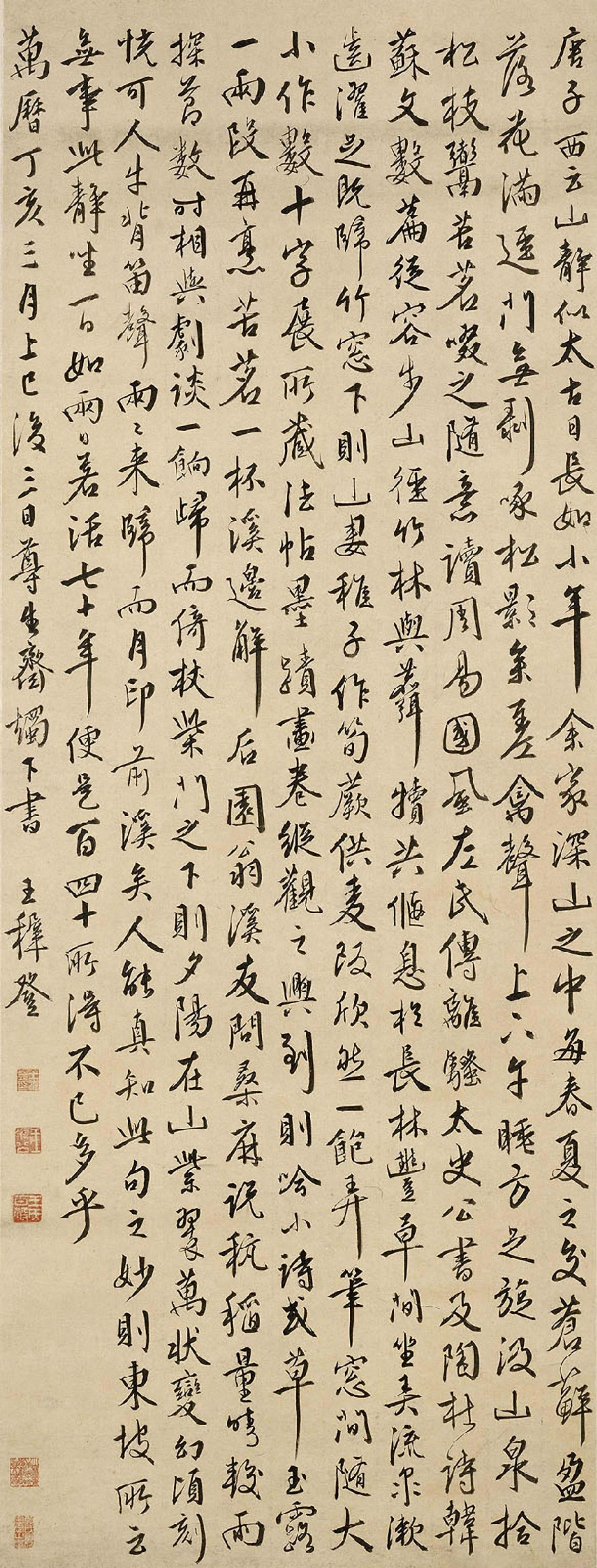 王穉登行书录宋人语书法欣赏