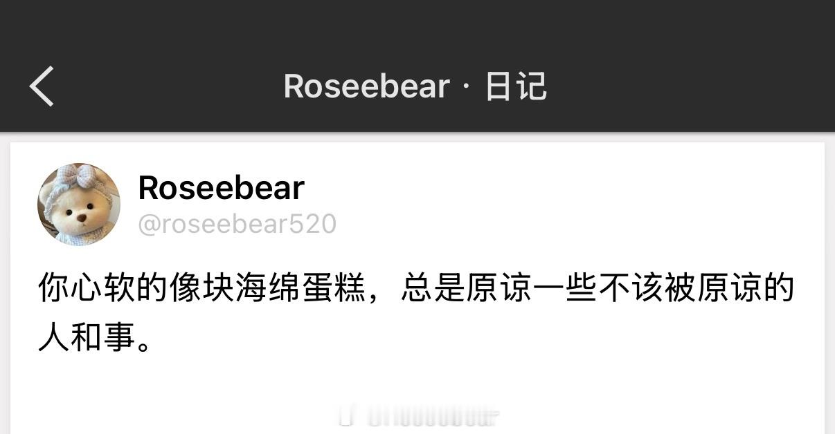 你心软的像块海绵蛋糕，总是原谅一些不该被原谅的人和事。 