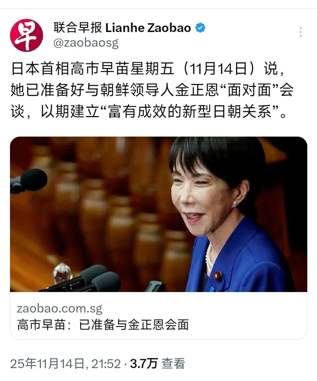 新加坡联合早报昨晚（11月14日）报道：“日本首相高市早苗星期五（11月4日）说