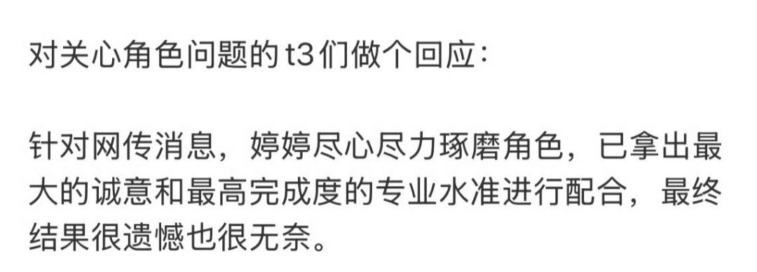 何宣林 黄婷婷梳理下这次换角风波，黄婷婷方已经确认角色被替换，网传由何宣林接手，