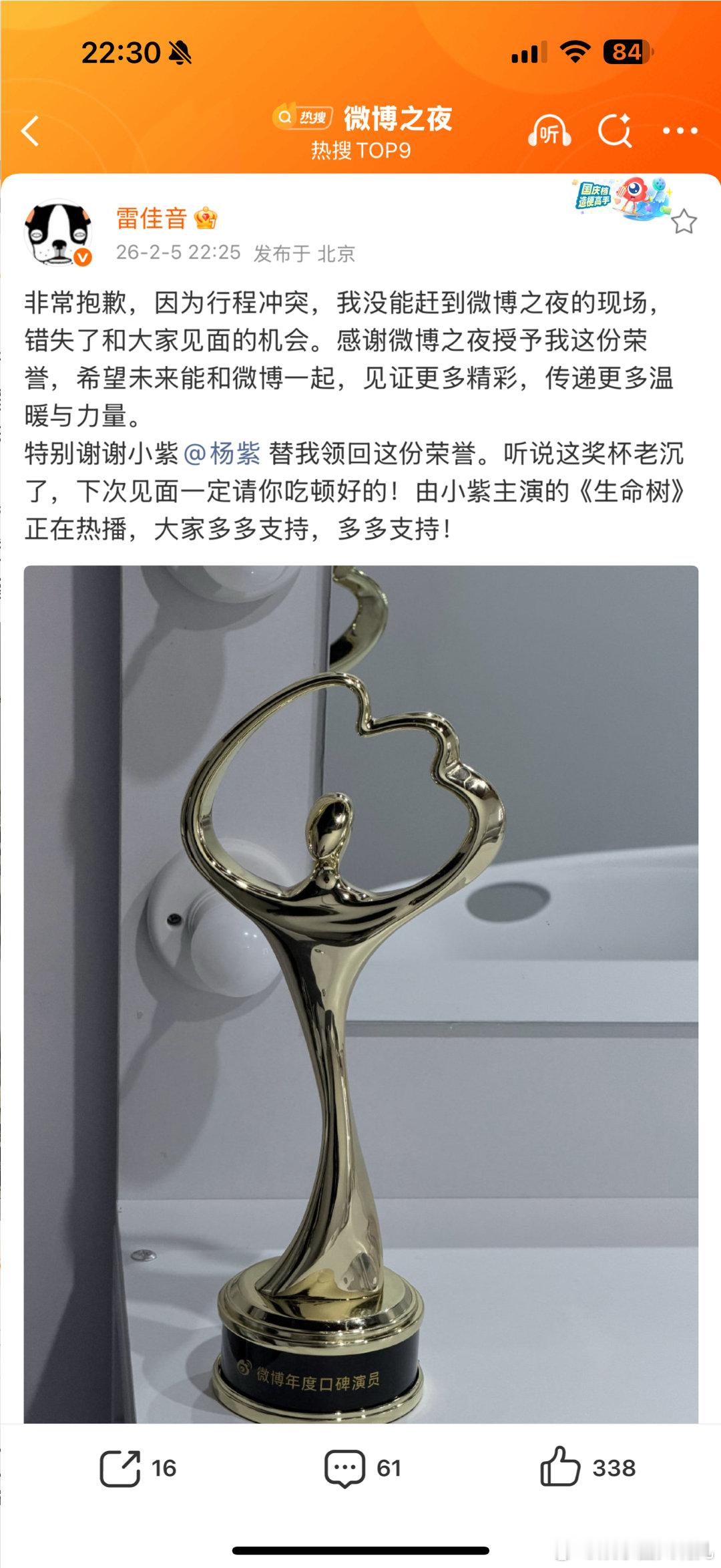 雷佳音发文道歉  雷佳音谢谢杨紫帮忙领奖 雷佳音感谢杨紫帮忙领奖