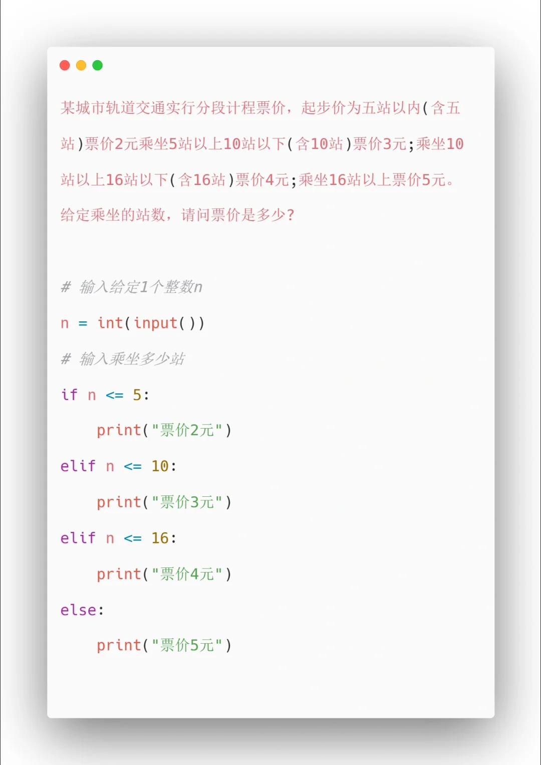 Python-选择结构练习0️⃣8️⃣