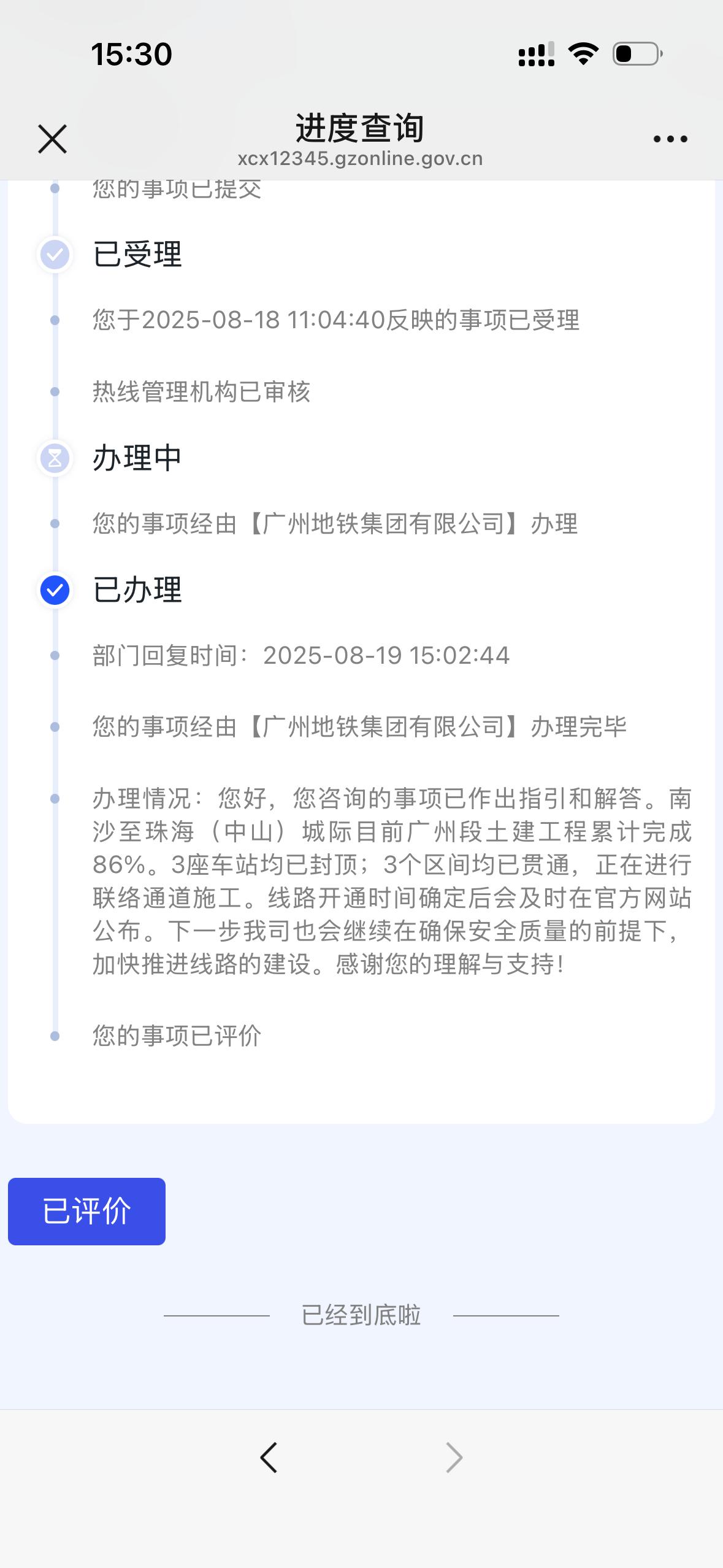 广州地铁南沙至珠海（中山）城际（18号线南延线）：目前广州段土建工程累计完成86