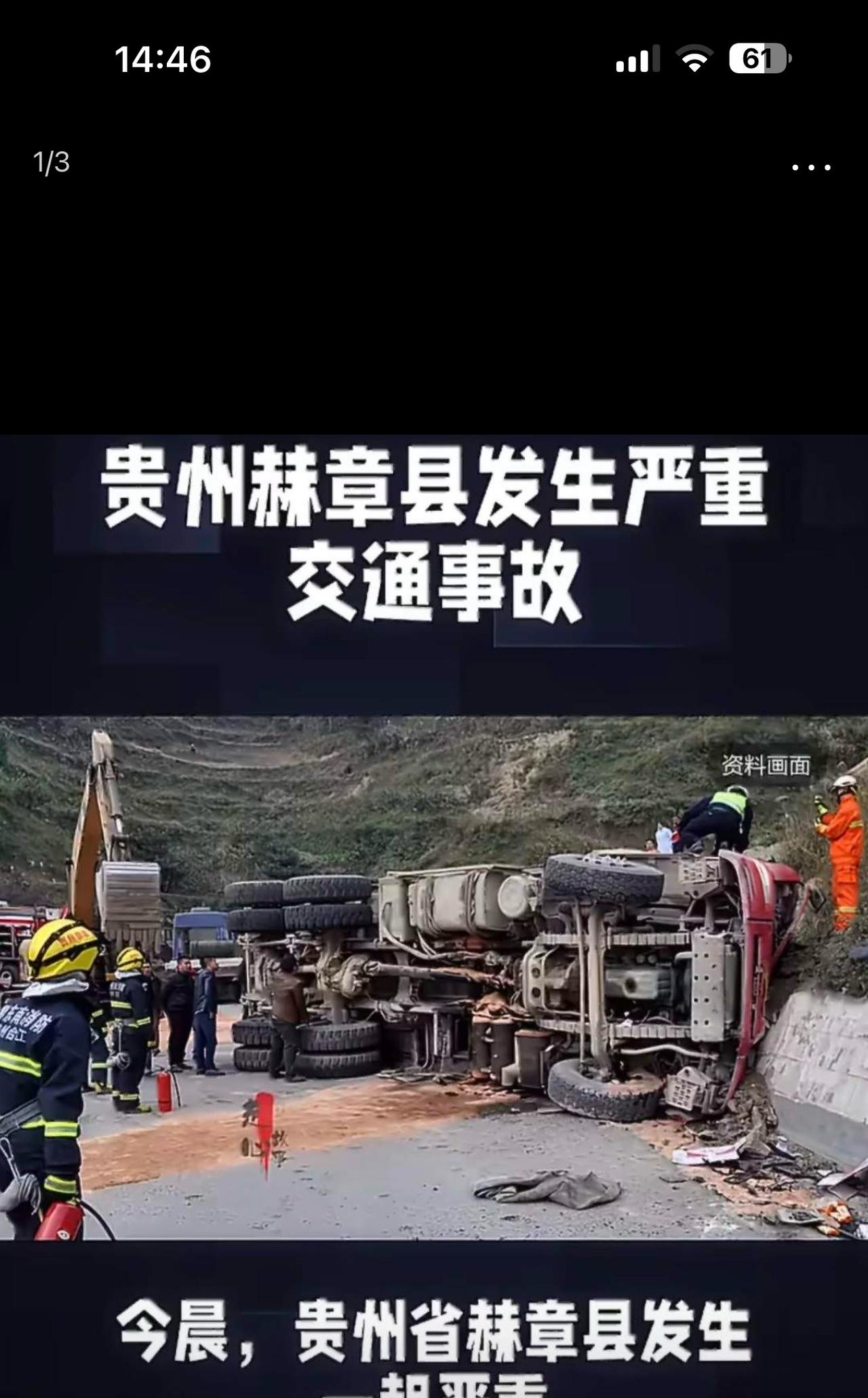 新华社贵阳3月23日电（记者蒋成、汪军）记者从贵州省赫章县委宣传部了解到，3月2