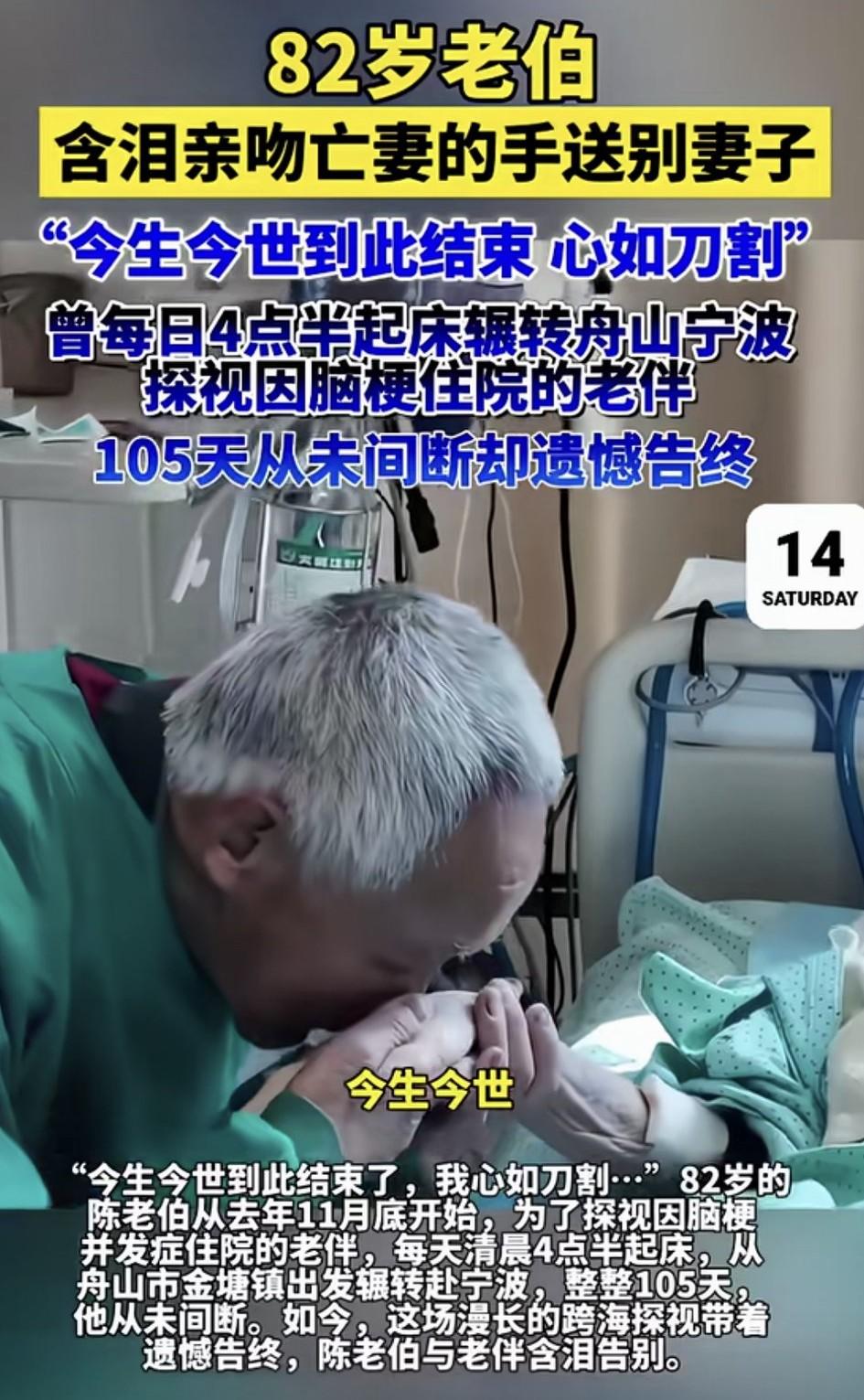 生老病死，是人都逃不过，看到这种新闻，总是心酸酸的。
生离死别，是人都会经历人生