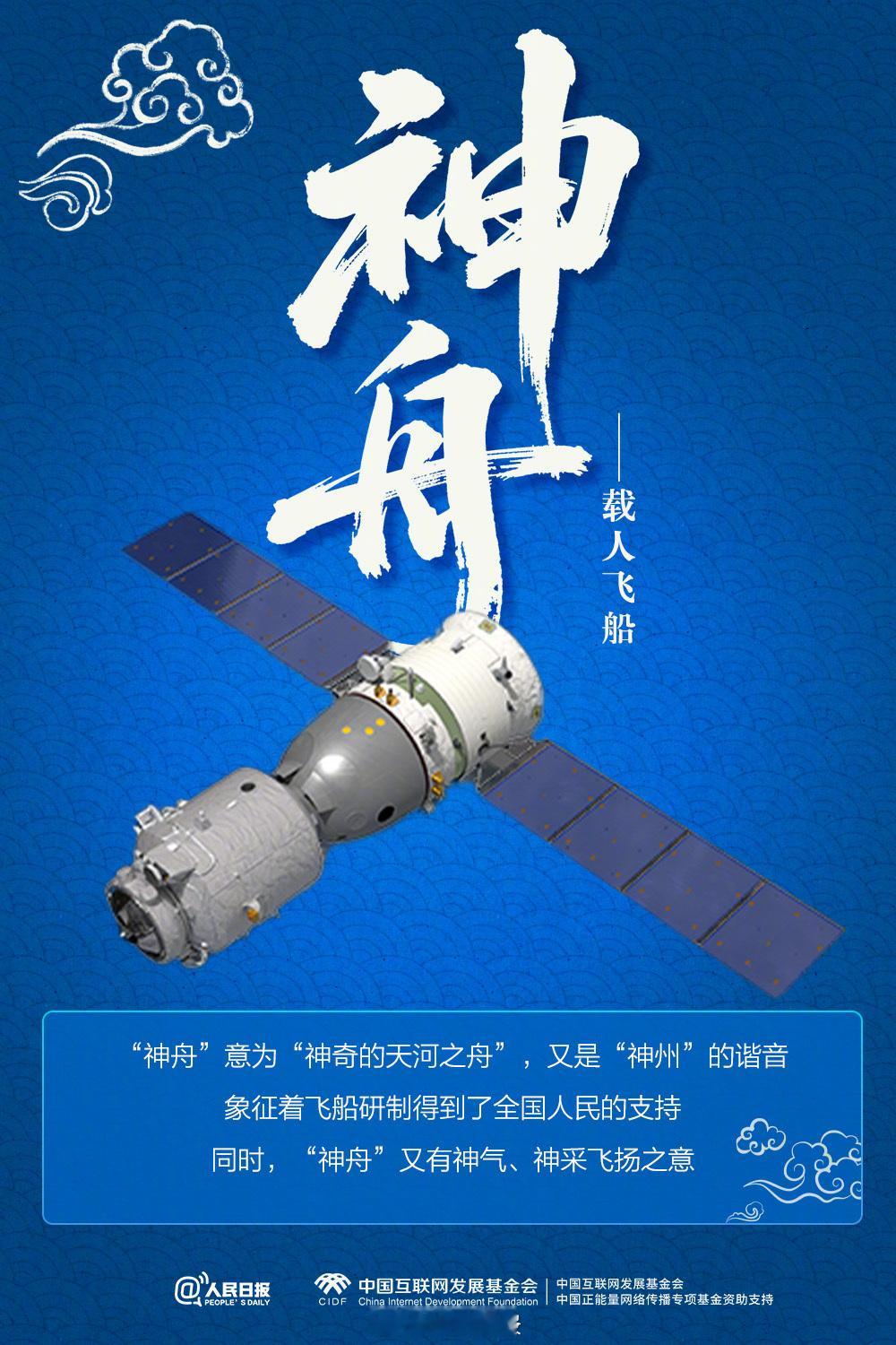 【收藏！中国航天把中式浪漫写进了宇宙[心]】近日，天舟九号发射成功，太空“快递”