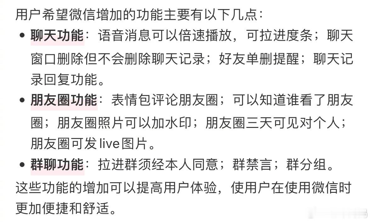 微信新增仅提醒朋友与我的互动 微信你慢慢优化，大家渴望的功能多着呢，多听用户意见