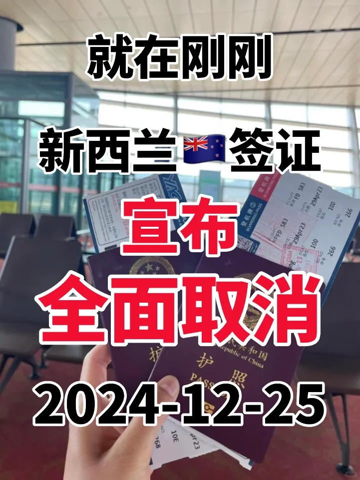 中国对新西兰免签30天后，新西兰签证又变了