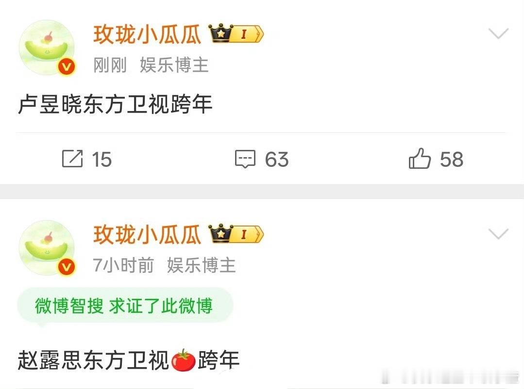 跨年晚会汇总东方卫视：赵露思、卢昱晓湖南卫视：檀健次、时代少年团、宋威龙、张婧仪