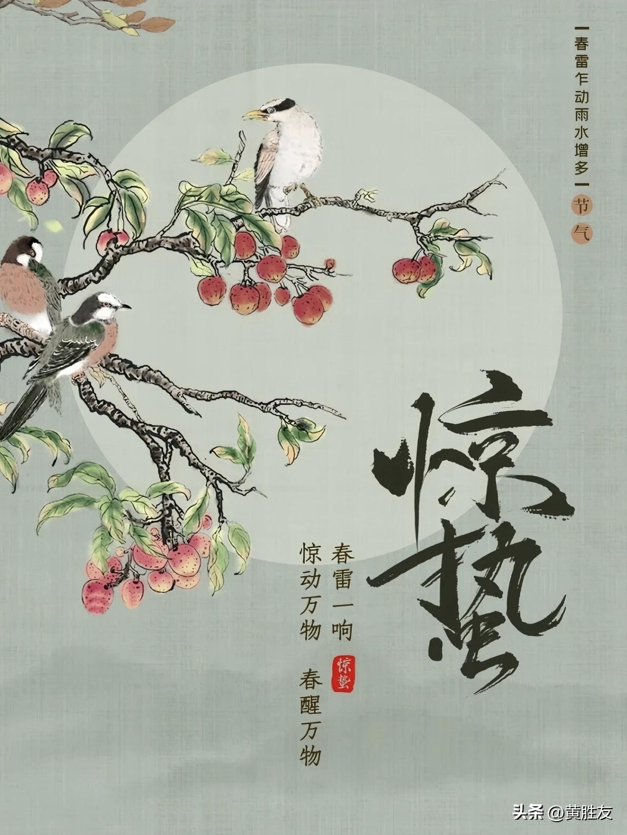 今日惊蛰：阳气升，雨水丰，春雷动，万物生！新年第三个节气，开始播种的日子。

惊