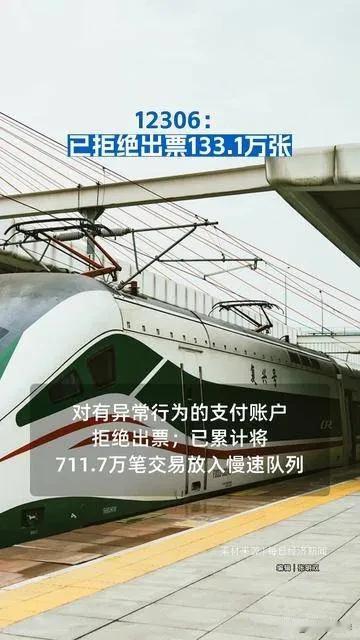 炸锅！12306拒出133.1万张票，买加速包的人全傻眼了！

12306这回真
