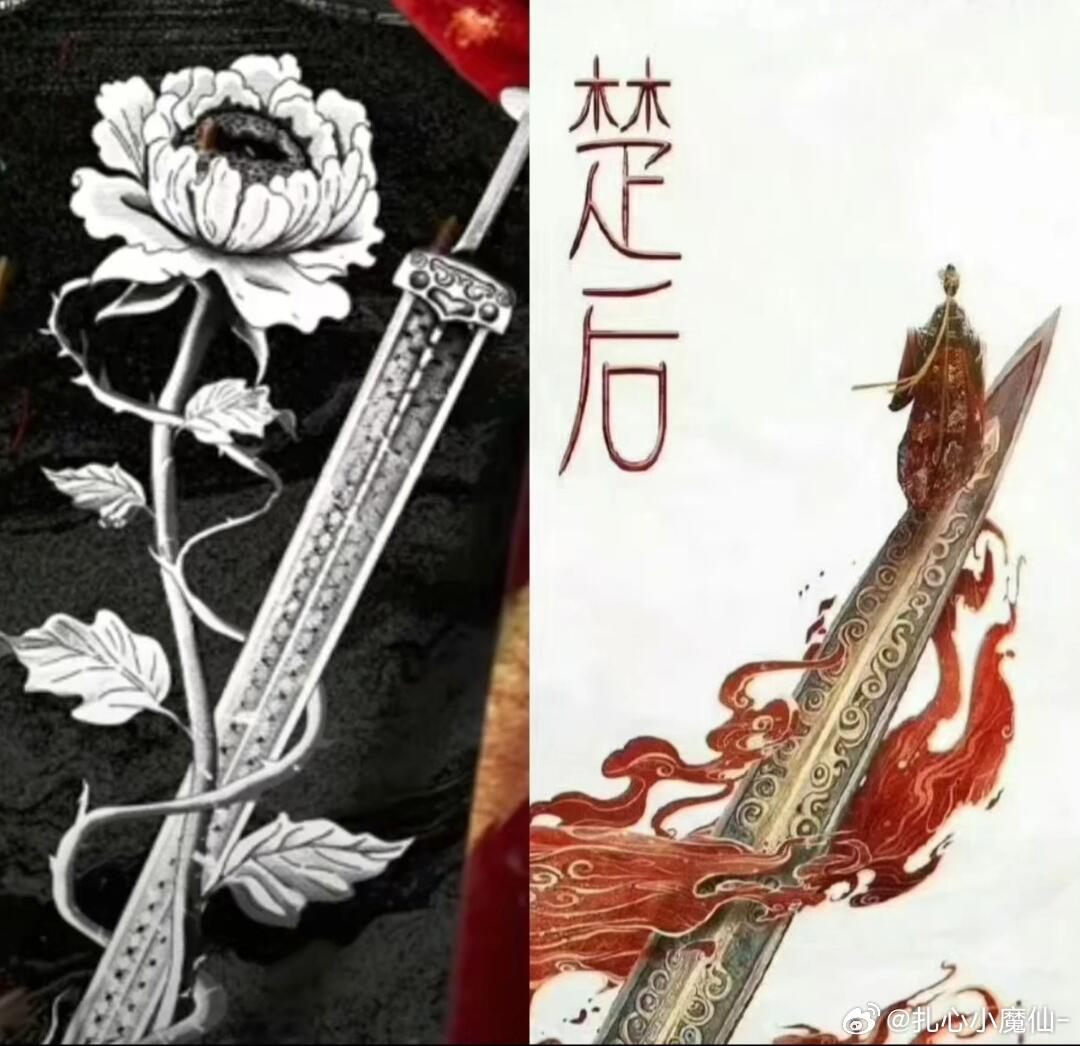 《楚后》的新旧海报对比，大女主爆改大男主挂件[允悲] ​​​
