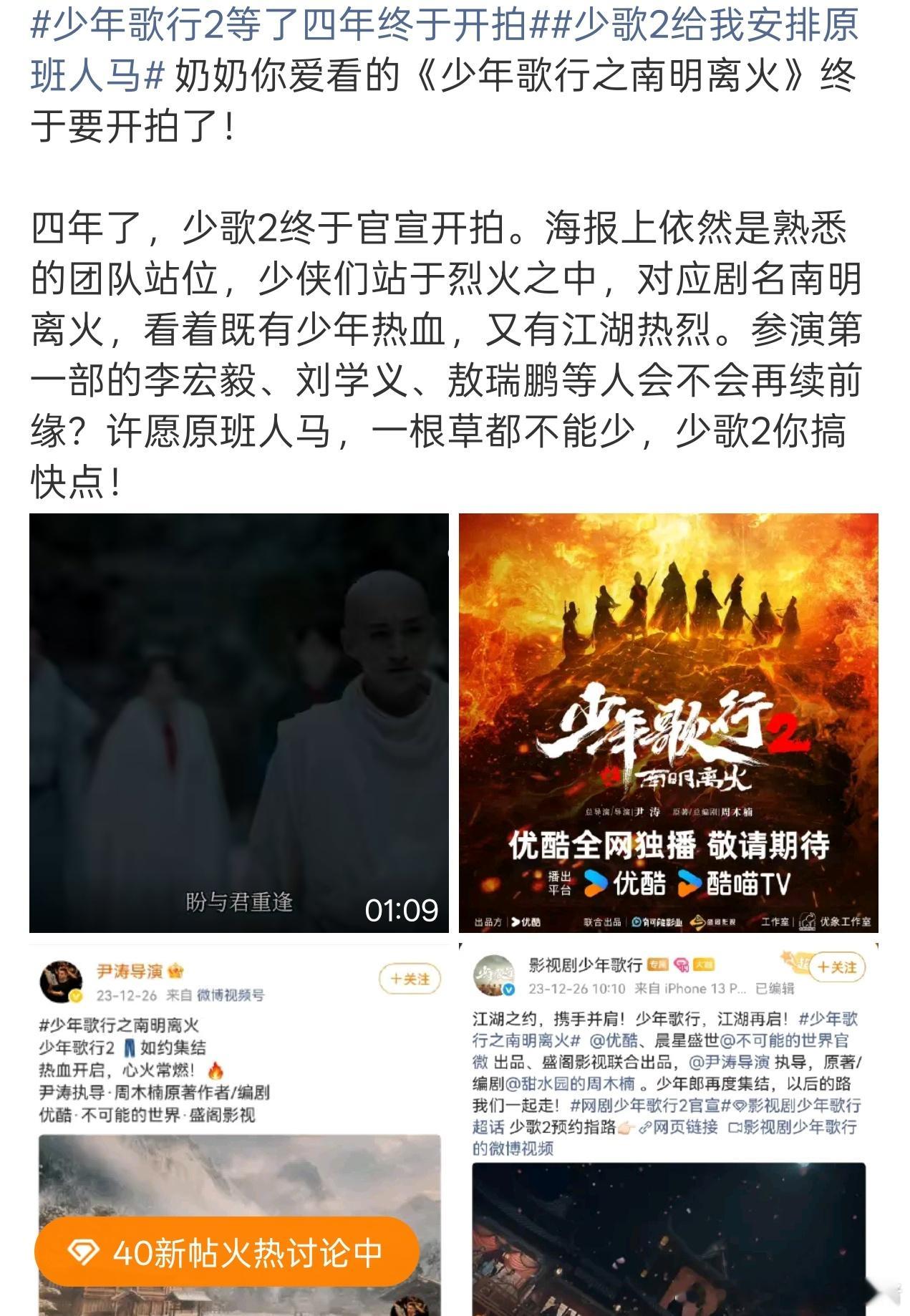 少年歌行2官宣开拍，说是原班人马，李宏毅、刘学义、敖瑞鹏 