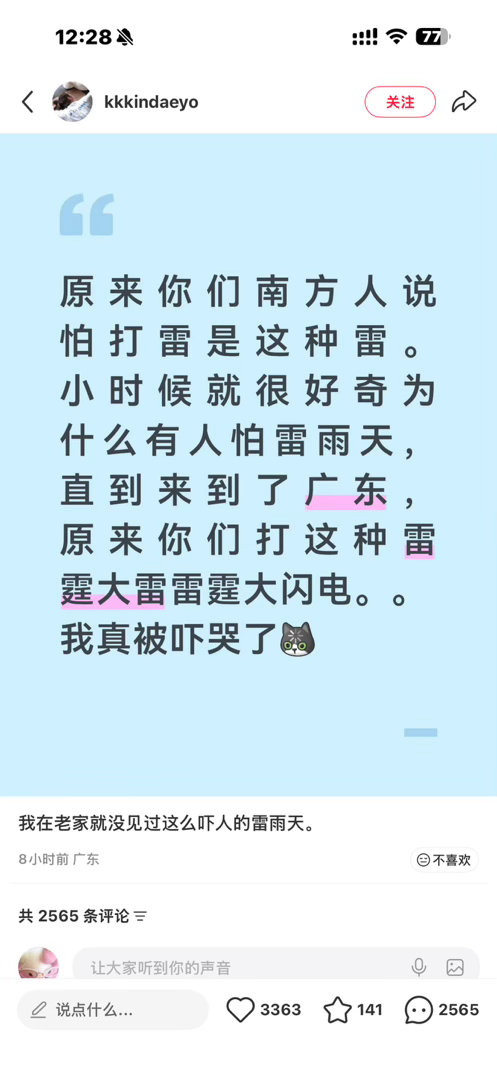 我才知道竟然不一样吗哈哈哈哈哈 昨天天巨黑一直在闪电打雷 那个闪电真的把天都闪亮