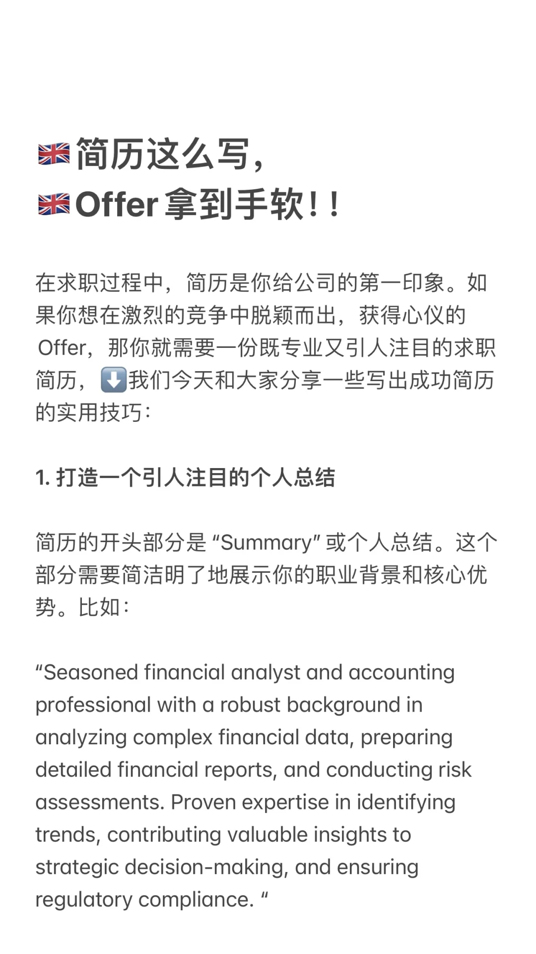狂收offer的简历原来这么写👆