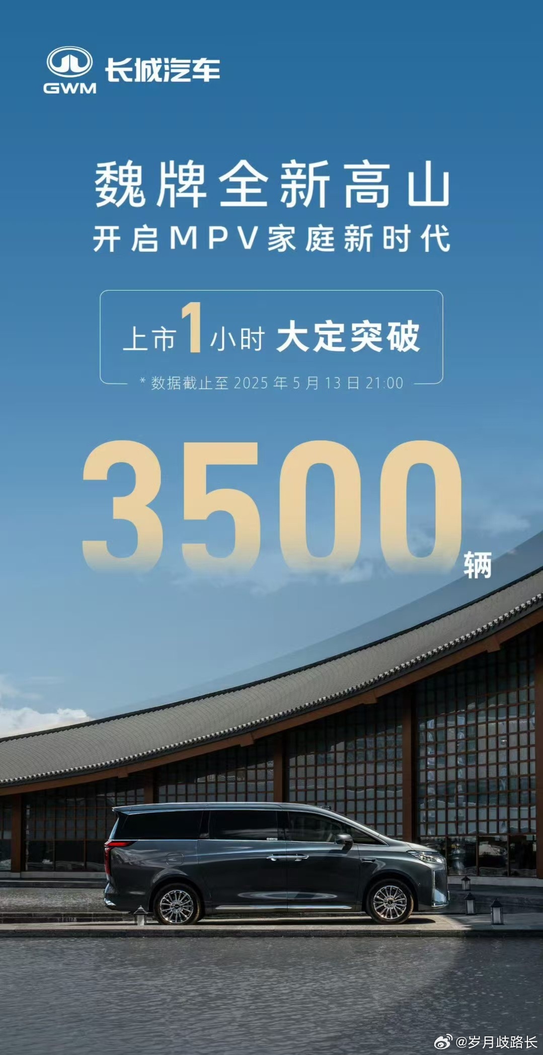 魏牌全新高山，一小时大定3500我与汽车的日常新能源汽车魏建军称网友的声音都听到