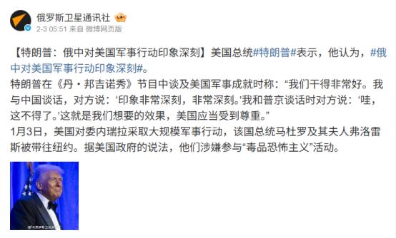 绑架马杜罗后续来了，特朗普宣称：俄罗斯、中国都对我赞不绝口！

美军破门而入，把