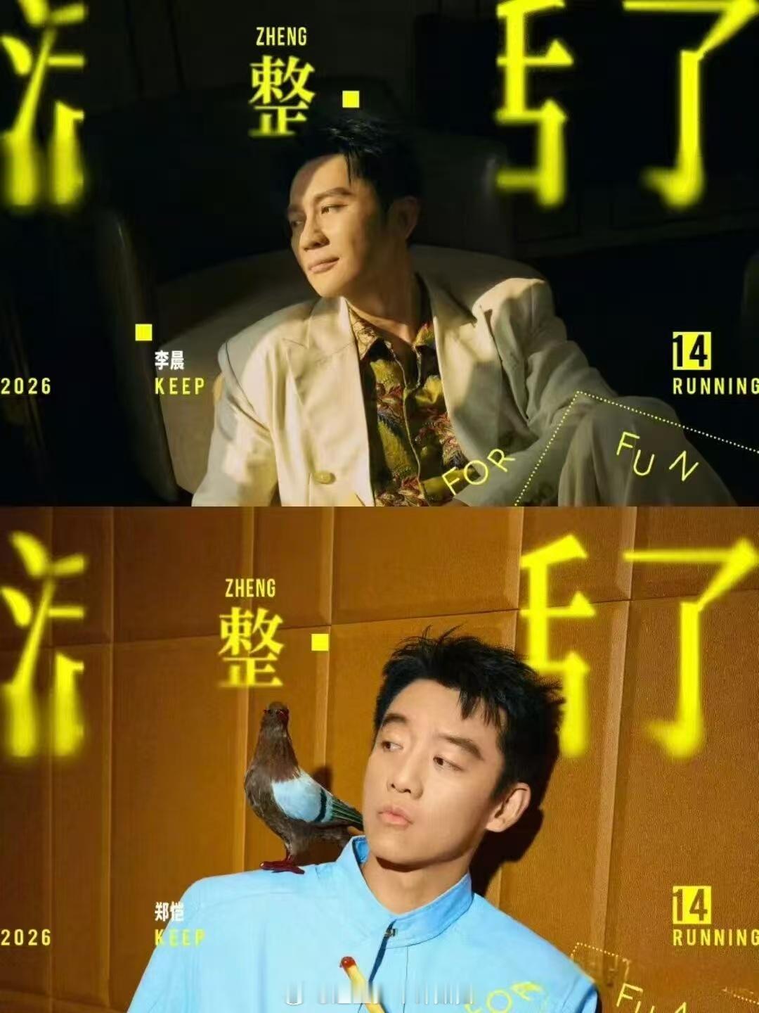 奔跑吧后期吃菌子了吧 奔跑吧后期吃菌子了吧？李晨大眼萌特效、李昀锐脑袋冲破天际，