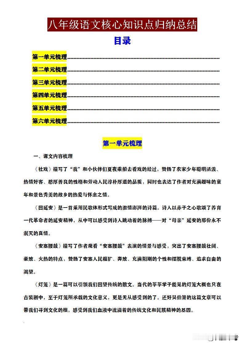 八年级语文期末急救🆘错过至少丢20分
    家人们😭，孩子八年级语文复习没