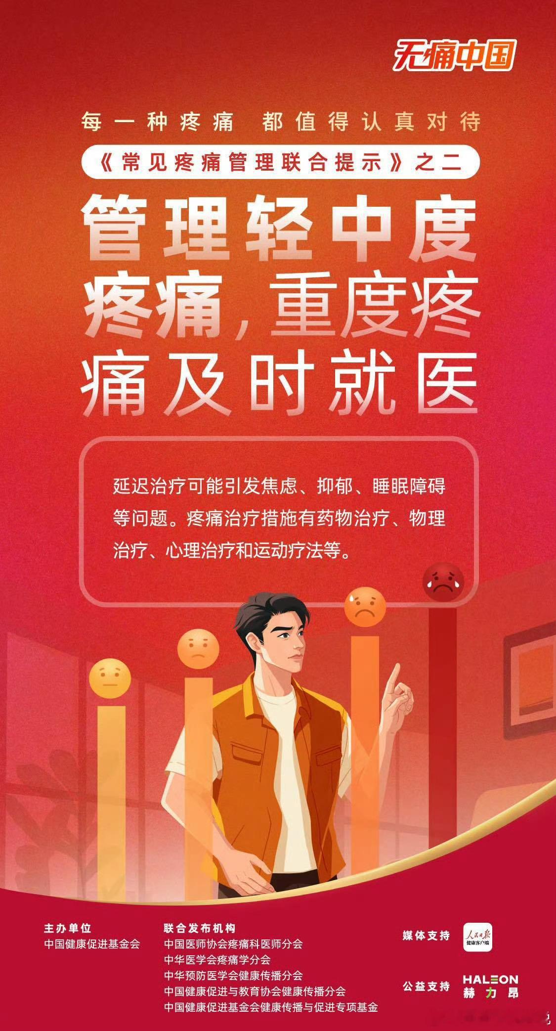 #疼痛管理公开课##疼痛真相研究所#   常见疼痛管理联合提示科学应对疼痛：常见