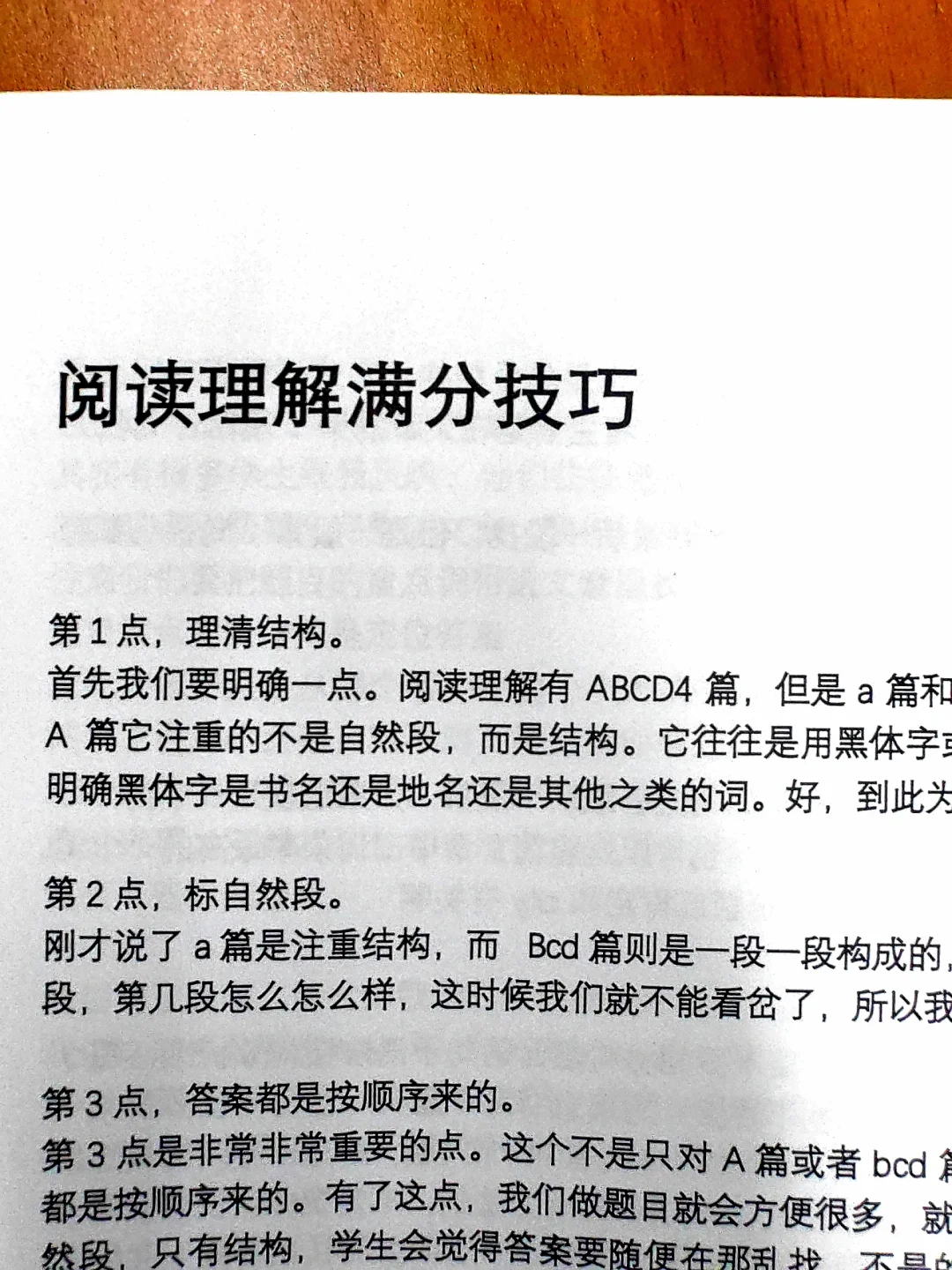 很多同学用我的阅读理解满分技巧得了满分💯