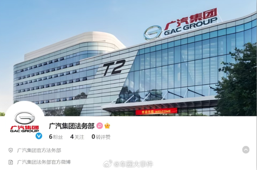 广汽集团法务部微博账号开通 9月10日，工业和信息化部等六部门联合印发《关于开展