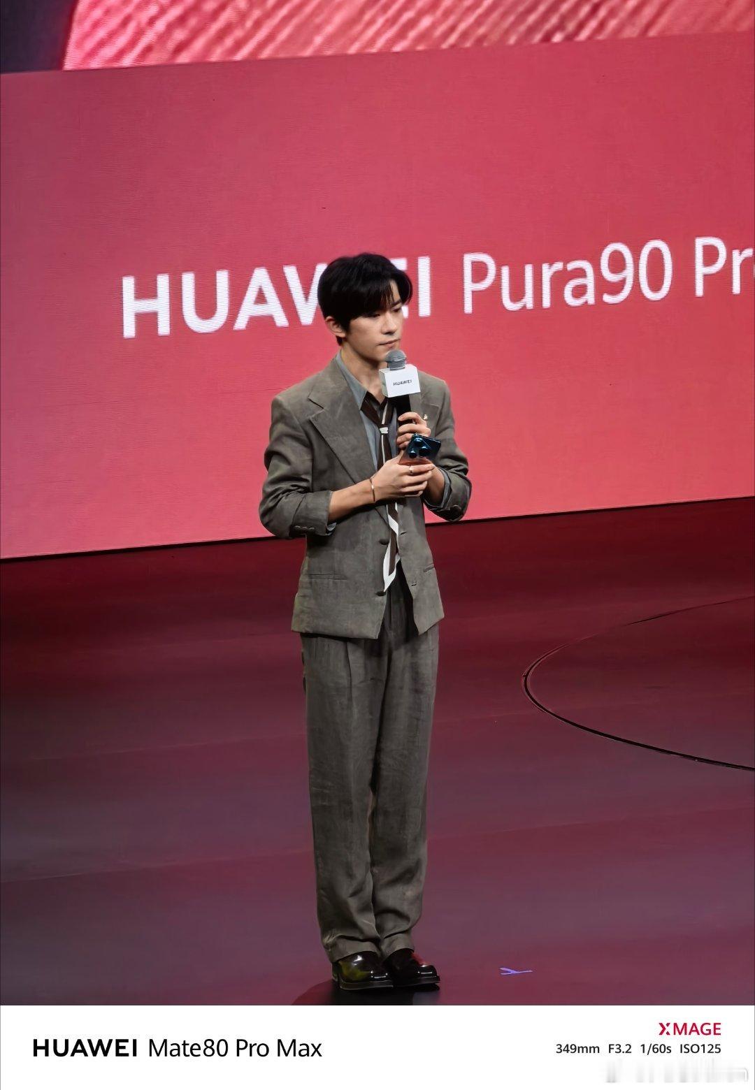 华为Pura90系列代言易烊千玺也来到了华为发布会 现场给你们拍了几张图 