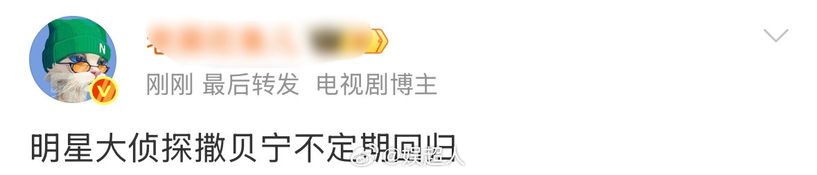 曝撒贝宁不定期回归明侦 有博主曝撒贝宁不定期回归明侦！已经开始期待了网传撒贝宁不