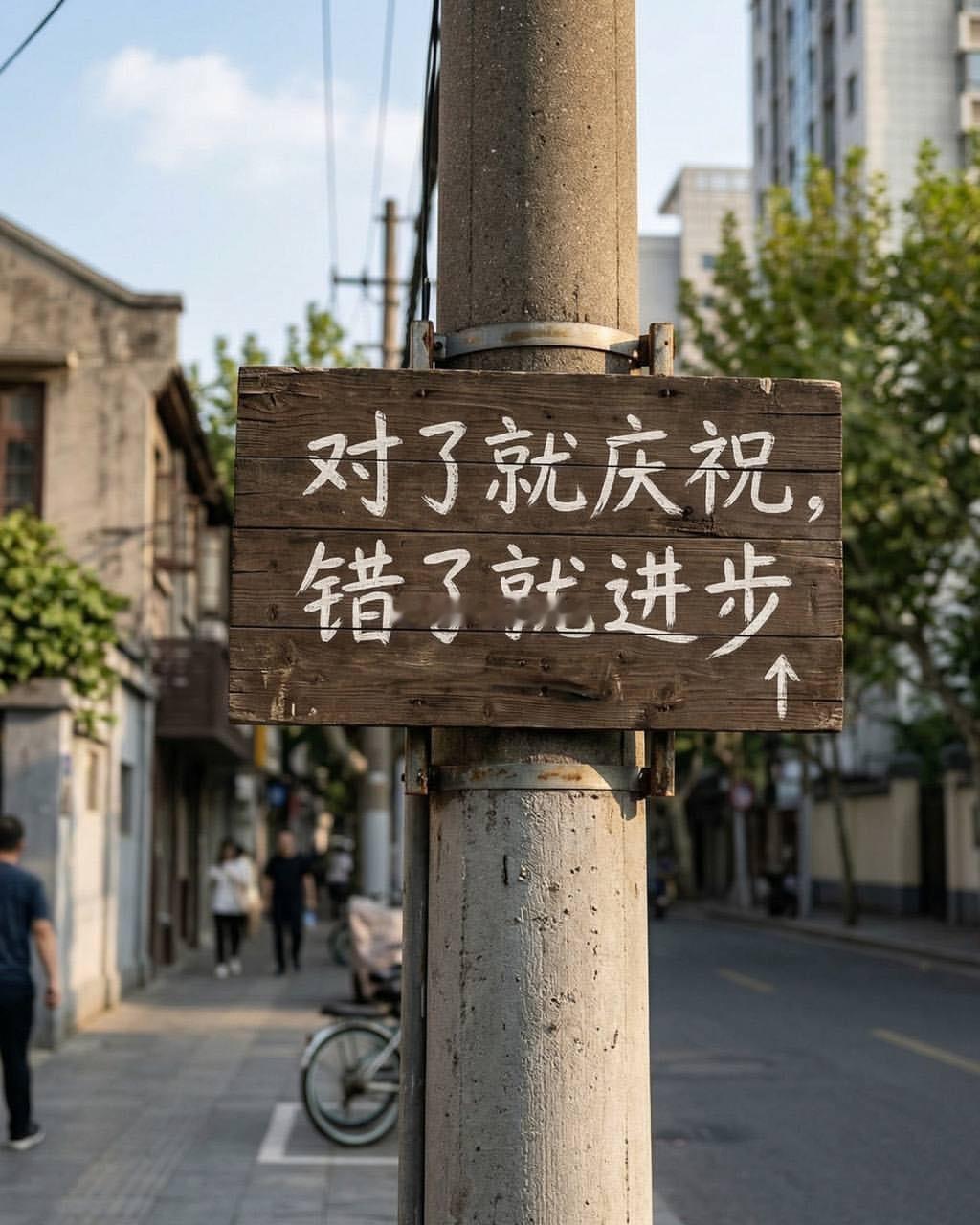 不要等到失败后，才记得别人的忠告。不要等到受伤了，才愿意相信祈祷。早安！早安心语