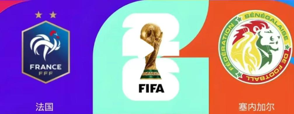 2026美加墨世界杯 I组 第一轮

对阵：法国VS塞内加尔

时间 :6 月 