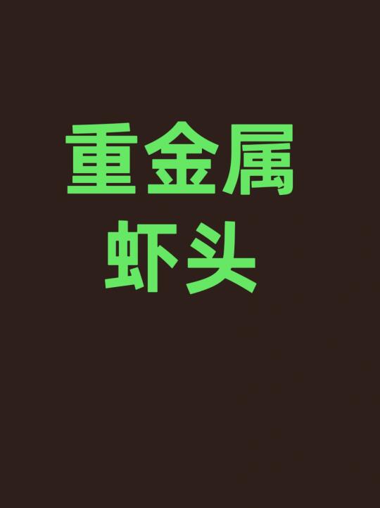 听劝别嗦！