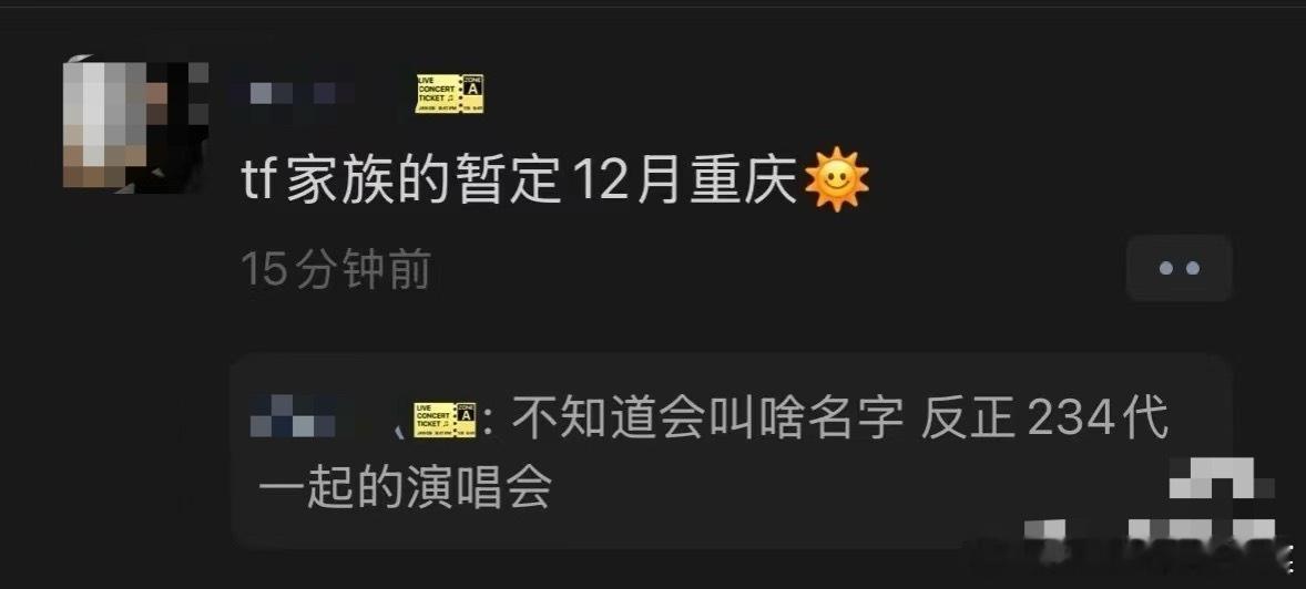 tg 新音234代12月重庆 ​​​