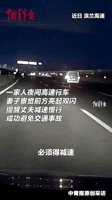 解释不清了！近日在滨兰高速一个弯道处，妻子有一个预感，她顺口就说出：必须得减速！