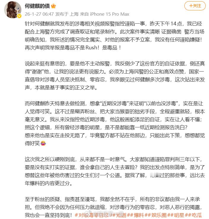 何健麒前女友长文前女友回应何健麒尿检发检 何健麒前女友发长文，回应被何健麒指控诬