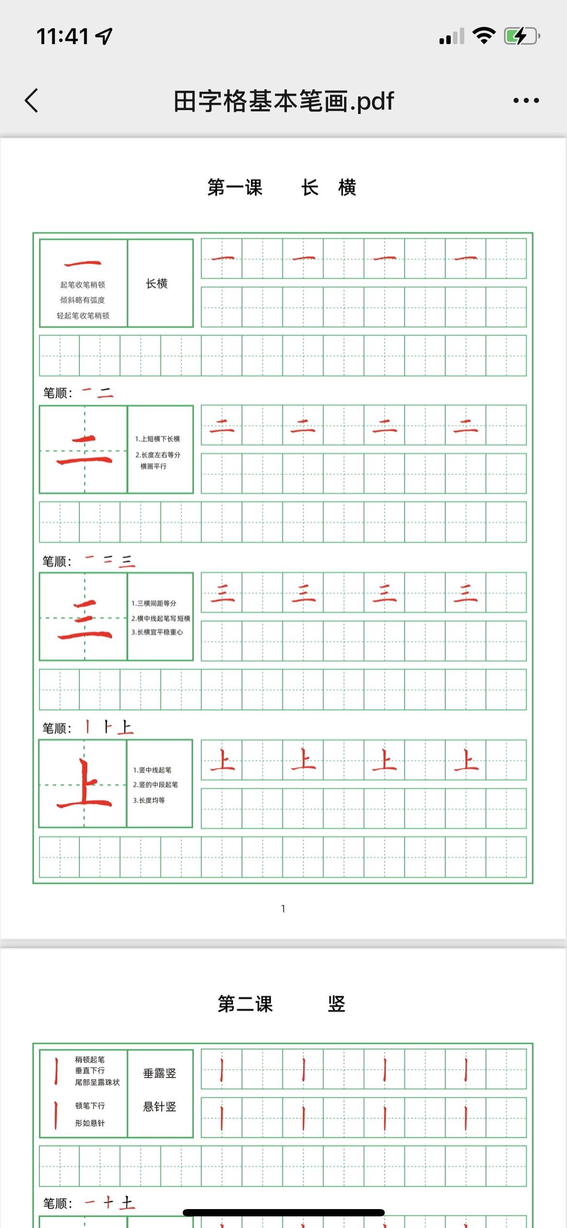 一套带作业版系统教材。书法必备教材➕作业#少儿硬笔书法 #学写字 #田英章 #幼