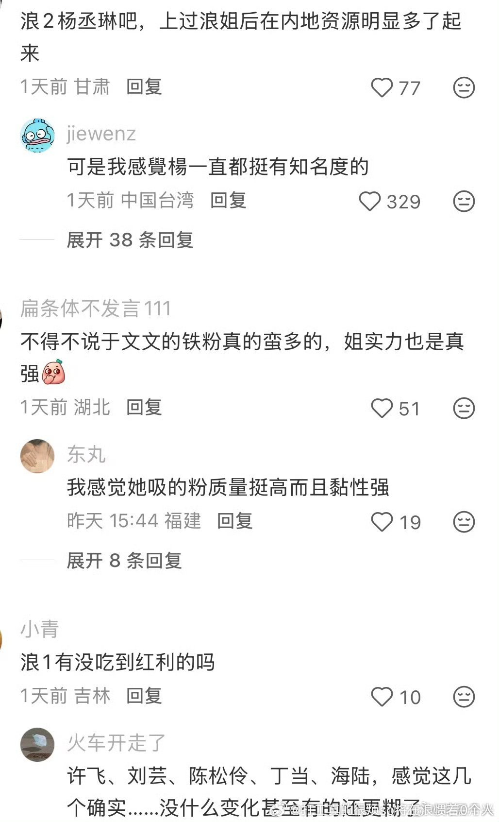 P，爆都管不了一辈子呢一个综艺走红or翻红吃红利很可以了别说陈昊宇陈越剧这种直接