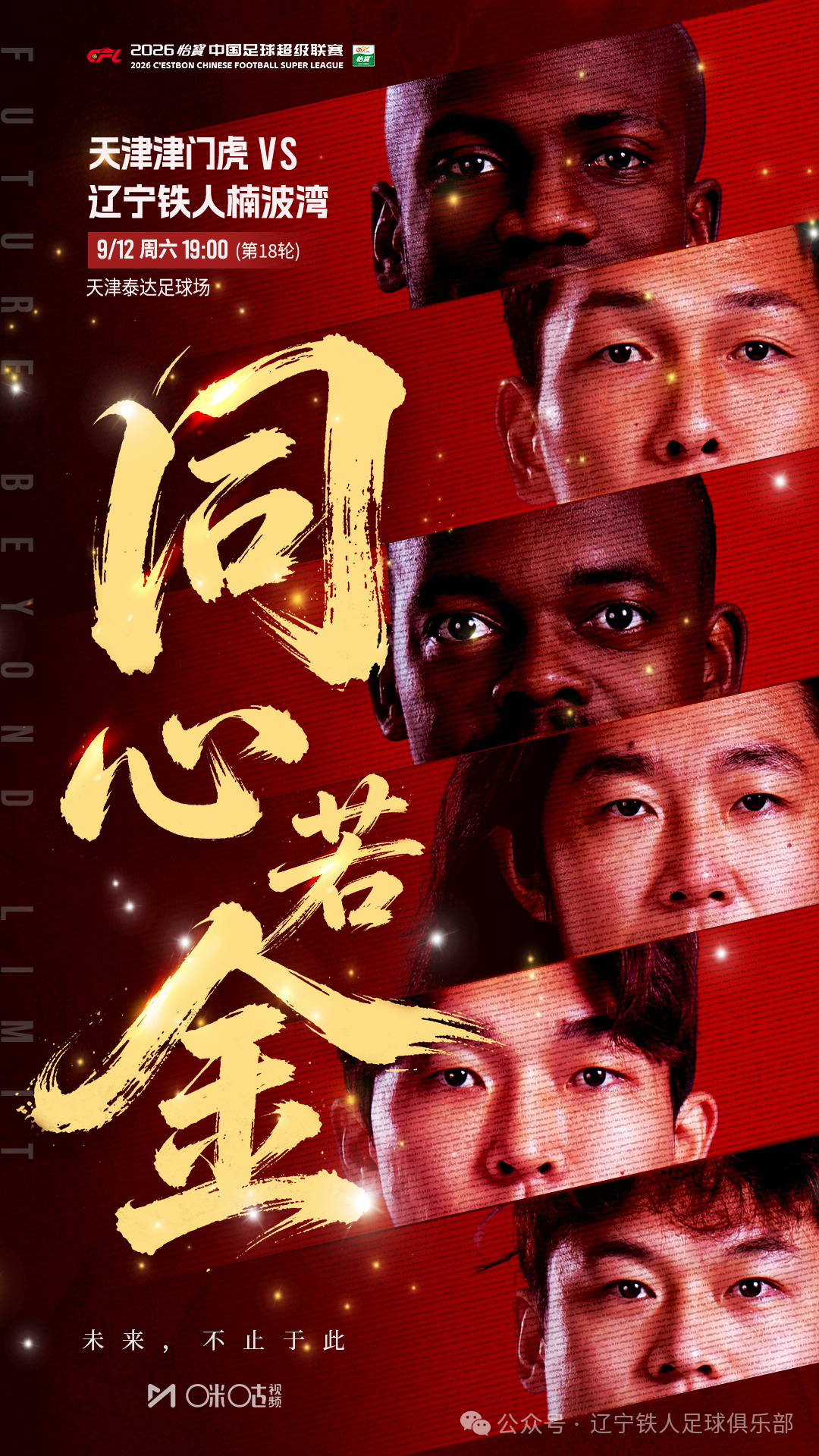 #天津津门虎vs辽宁铁人首发# 中超联赛第18轮补赛，天津津门虎主场对阵辽宁铁人