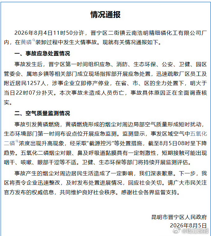 #晋宁通报工厂在黄磷装卸时发生火情#【云南晋宁一工厂在黄磷装卸时发生火情，当地已