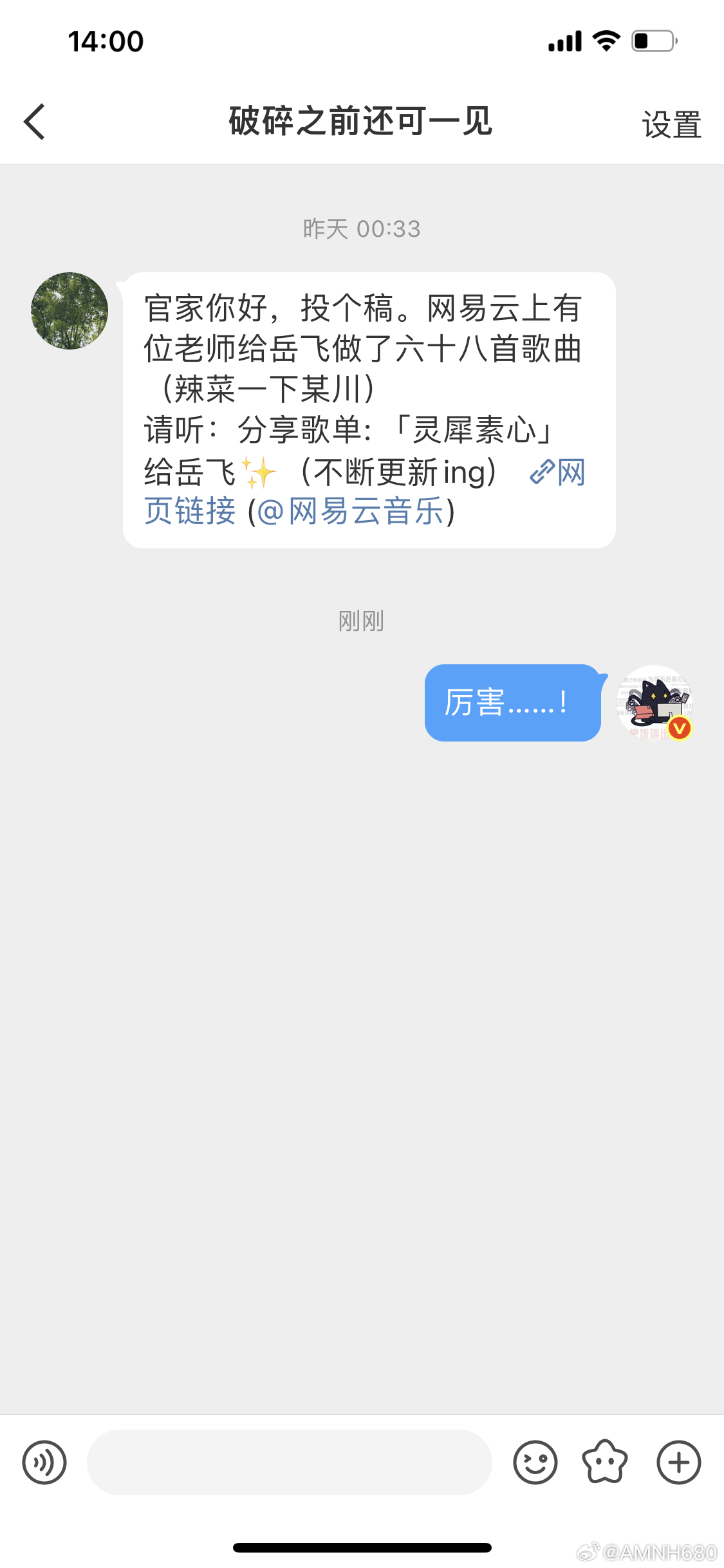 网易云上有位老师给岳飞做了六十八首歌曲，这太酷了网页链接