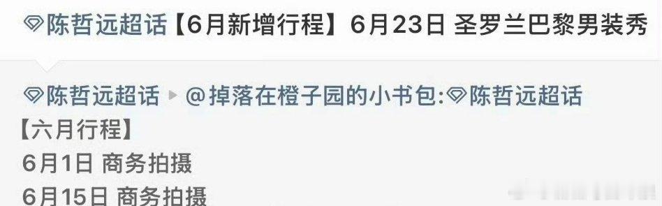 于适、陈哲远将出席巴黎时装周，又有男明星要闪耀巴黎了！你期待谁的亮相