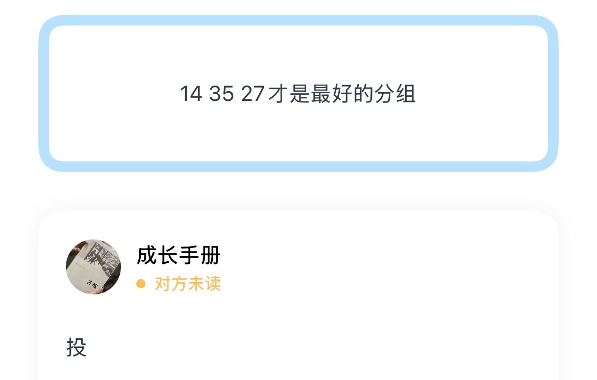 14 35 27才是最好的分组 