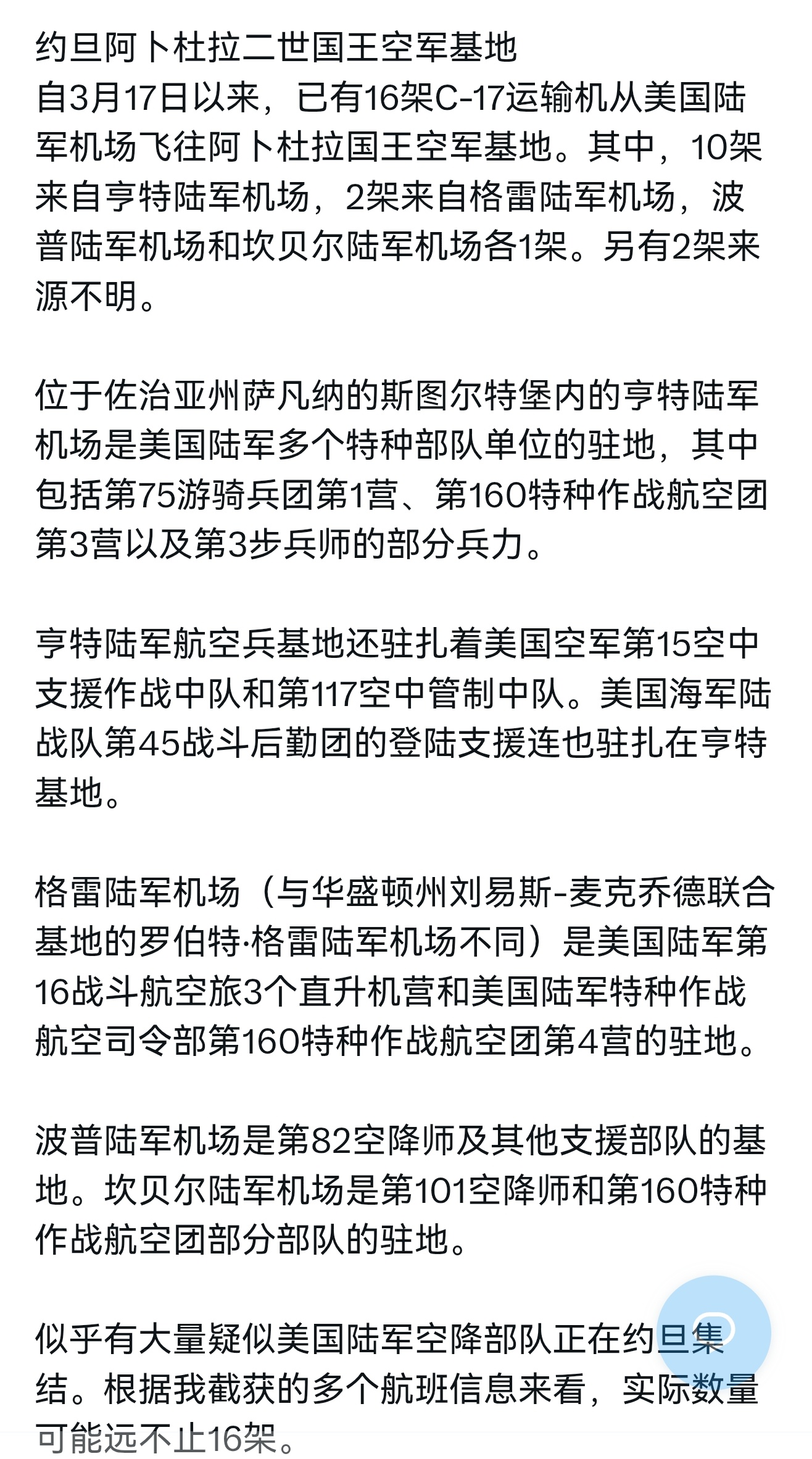 🔻牢美特种作战部队正在大量从北美本土陆军基地出发向约旦集结，光是公开统计到的7