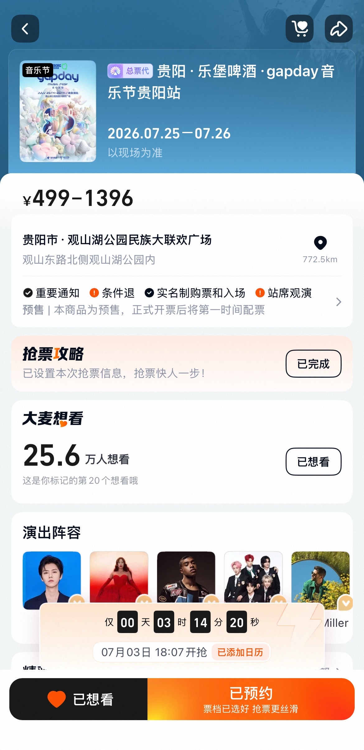来音乐节最想看的top1gapday镀金都是大家的荣幸懂否谢谢鹿晗吧