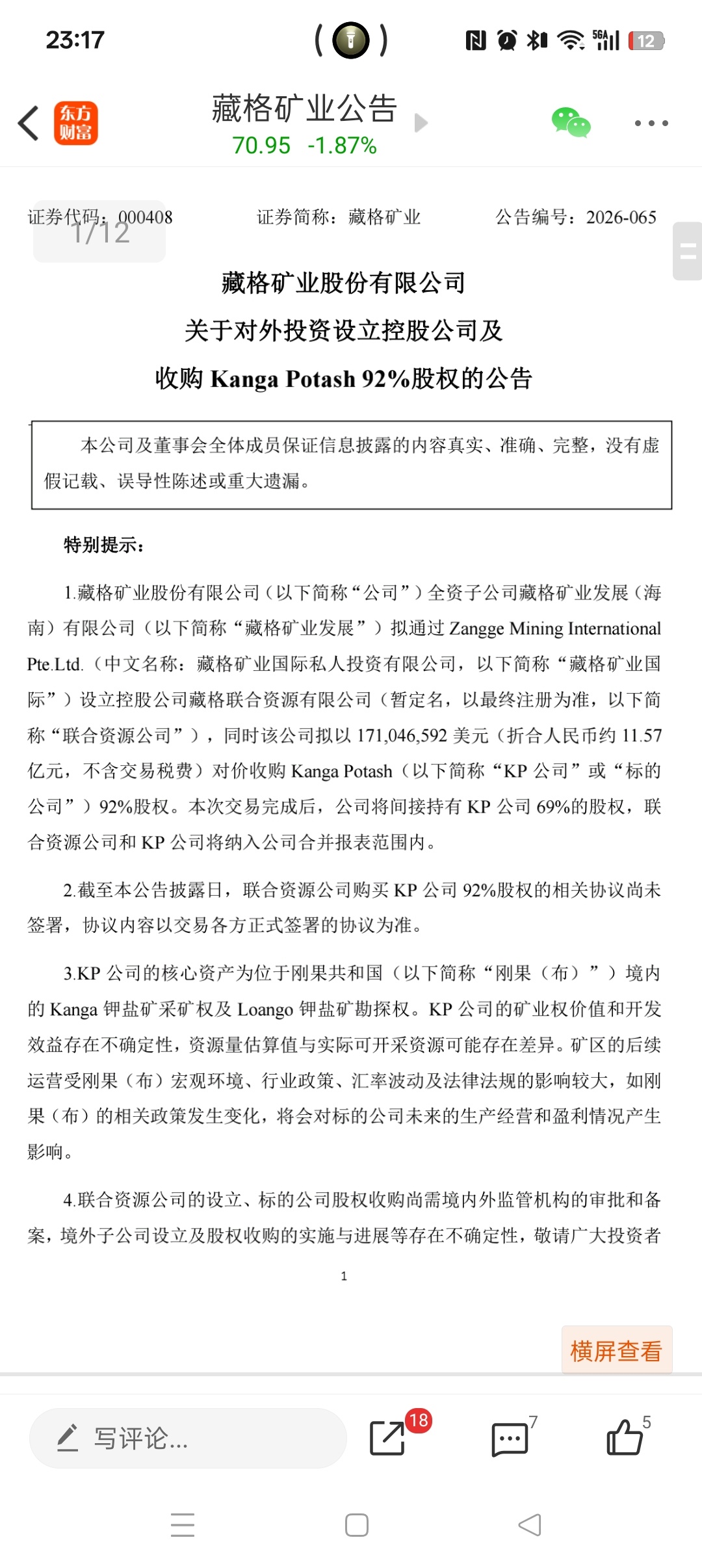 藏格矿业 sz000408[股票]联合云图控股 sz002539[股票]收购刚果